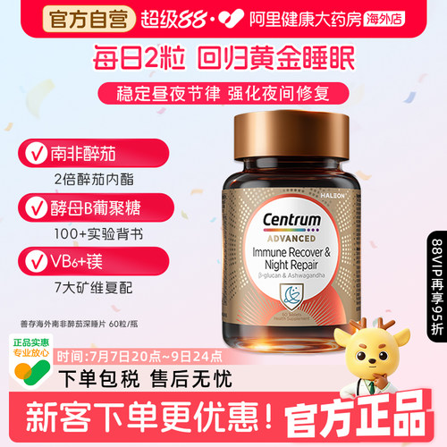 善存海外南非醉茄深睡免疫片VB6镁舒缓情绪提睡眠安睡片60粒/瓶