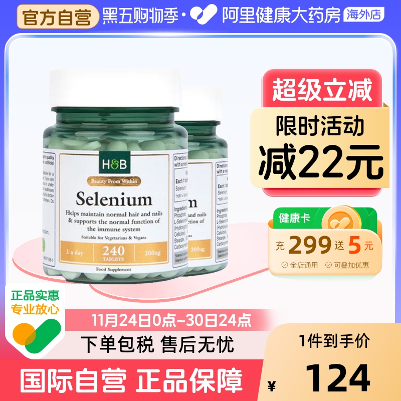 HB荷柏瑞硒片补硒螯合硒营养片