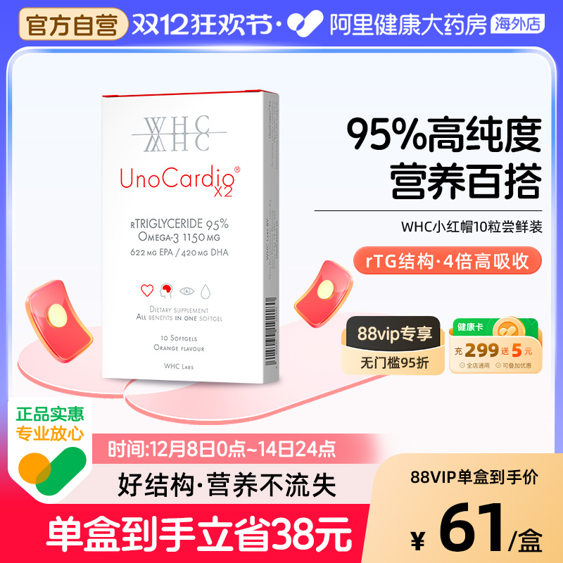 【小红帽10粒】WHC深海鱼油rTG型95%高纯度Omega3中老年养护心脑