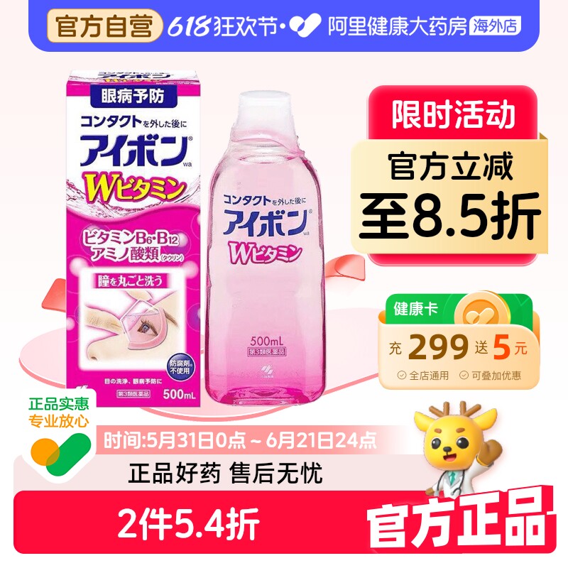 小林制药原装抗菌日本洗眼液消炎清洁滴眼液疲劳缓解进口干涩眼睛