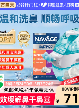 美国NAVAGE负压自动洗鼻器+日夜洗鼻盐*1鼻炎鼻窦炎冲洗器家用