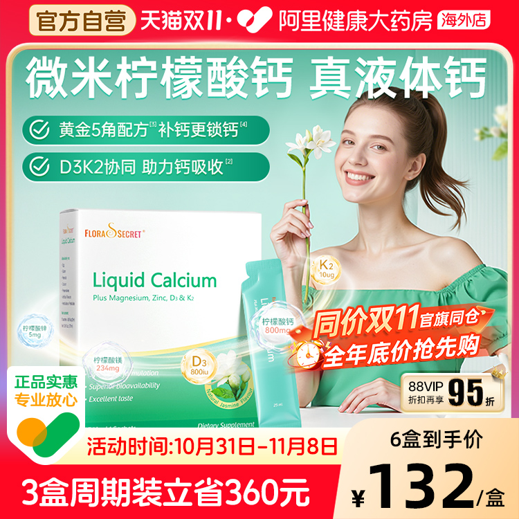 宝嘉力液体钙镁锌D3K2补钙少女泉茉莉钙女性成人孕妇哺乳柠檬酸钙