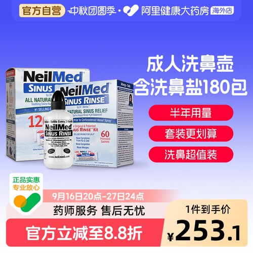 美国NeilMed成人洗鼻壶含60包盐+成人盐120包成人鼻腔冲洗器鼻炎