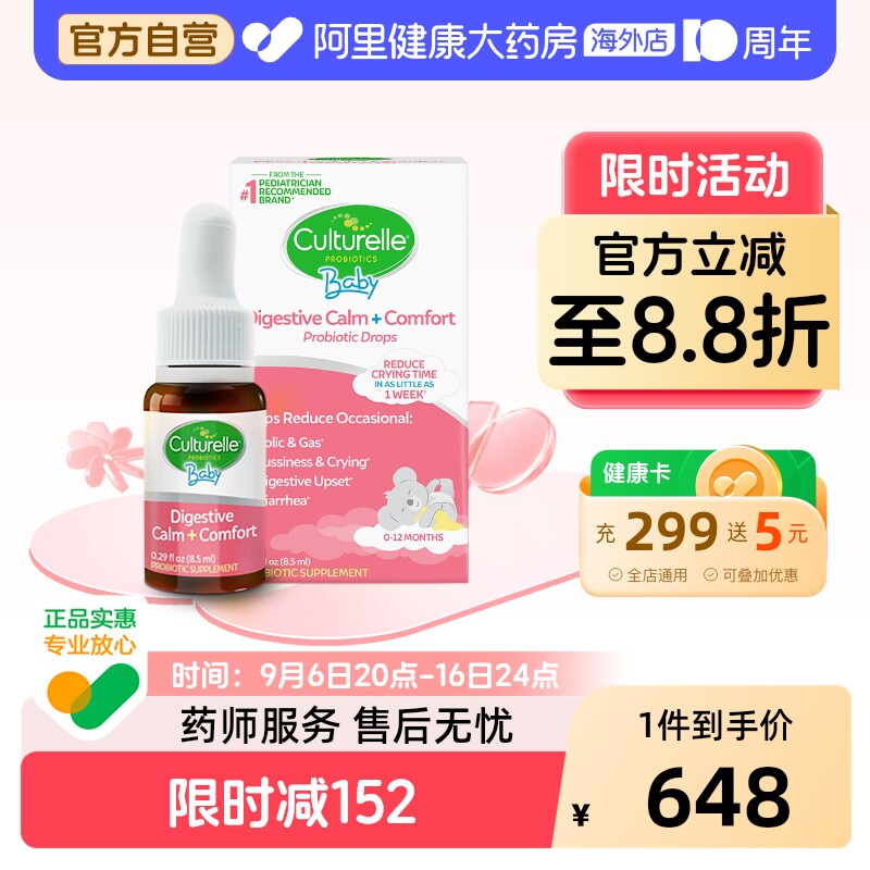 Culturelle康萃乐婴儿Bb12+LGG益生菌宝宝肠胃胀气滴剂8.5ml*2