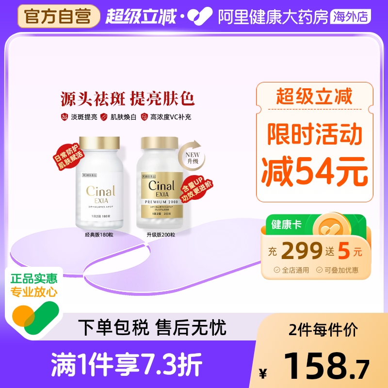 日本盐野义Cinal希纳露美白丸内服祛斑L半胱氨酸口服美容营养品VC