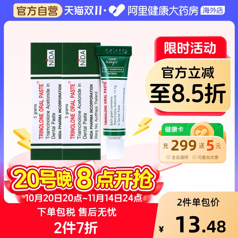 泰国进口NIDA戴挪伦口腔溃疡膏上火长泡牙龈复发溃疡凝胶5g*2换购