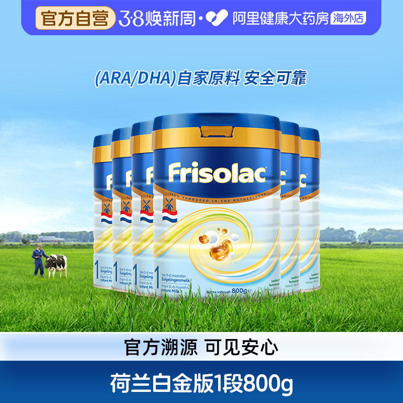 【6罐】荷兰白金版美素佳儿1段婴儿配方奶粉800克升级HMO低聚糖