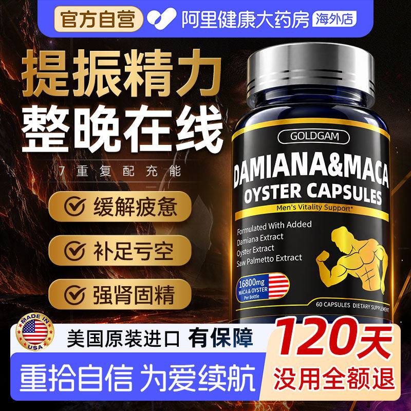 GOLDGAM玛咖牡蛎胶囊黑玛卡男性雄风活力片美国进口保健品60粒/瓶