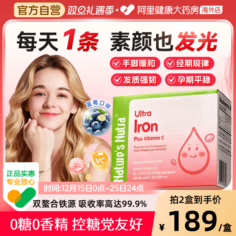 莱思纽卡双铁VC30条大人女性孕妇补充铁补气血美容红润口服液1盒