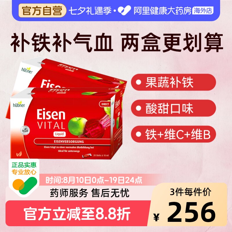 Huebner郝柏娜德国进口铁元素Eisen补铁贫血口服液便携装20条*2盒