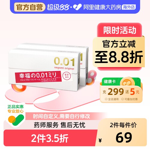 2件日本sagami幸福相模001超薄避孕套安全套正品代购官方旗舰0.01