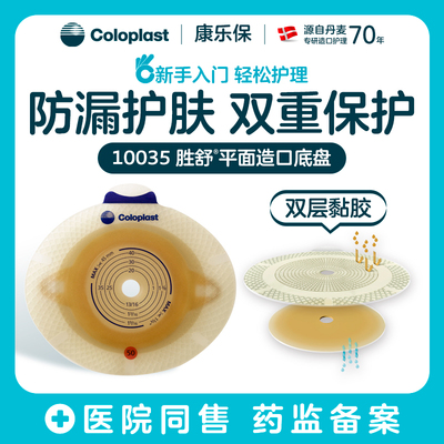 康乐保胜舒二件式平面底盘10035