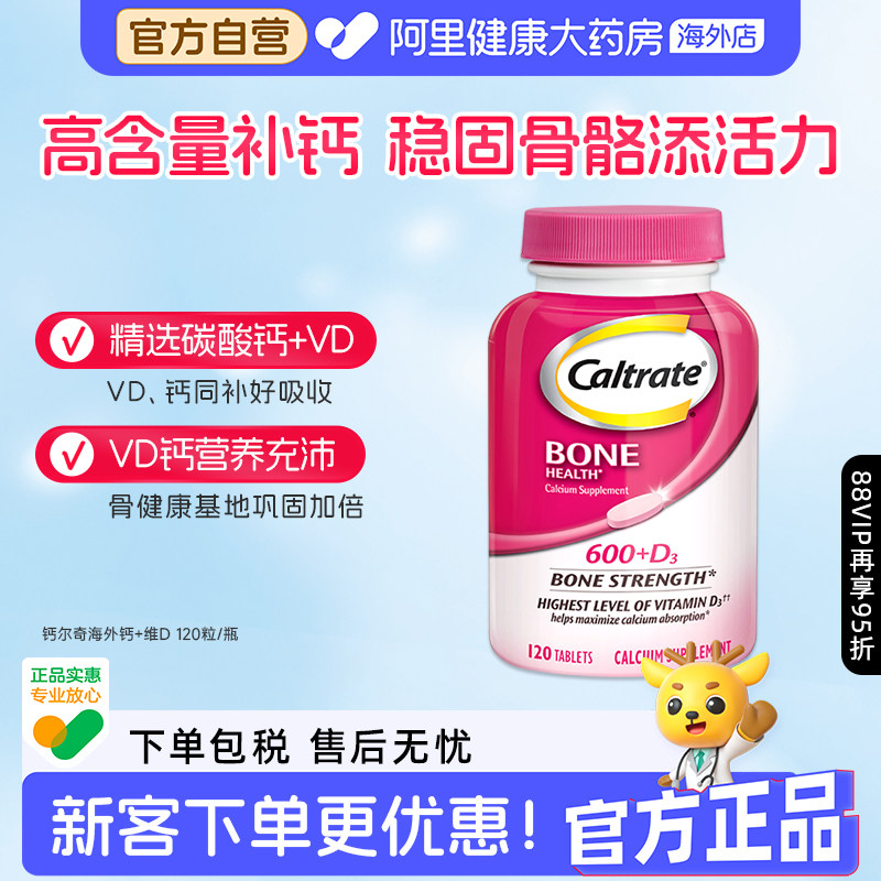 美国进口钙尔奇钙片碳酸钙D3维生素D120片补钙好吸收成人高钙男女