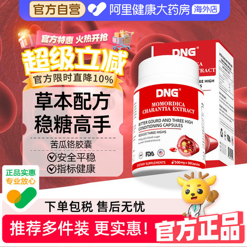 DNG苦瓜铬三价铬血糖平衡