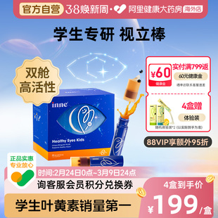 inne因你视立棒儿童学生液体叶黄素花青素视立棒  20支/盒