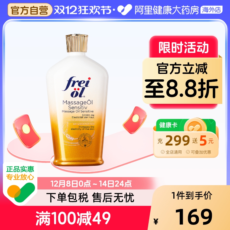 福来特护油防妊娠纹精华油