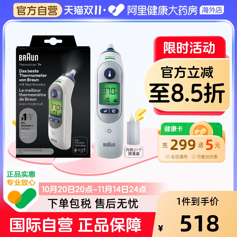 【百补】德国博朗(braun)耳温枪IRT6525精准儿童耳温计