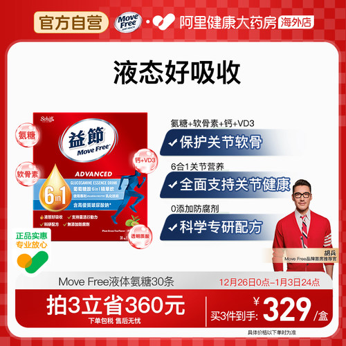 MoveFree6合1氨糖精华饮30条