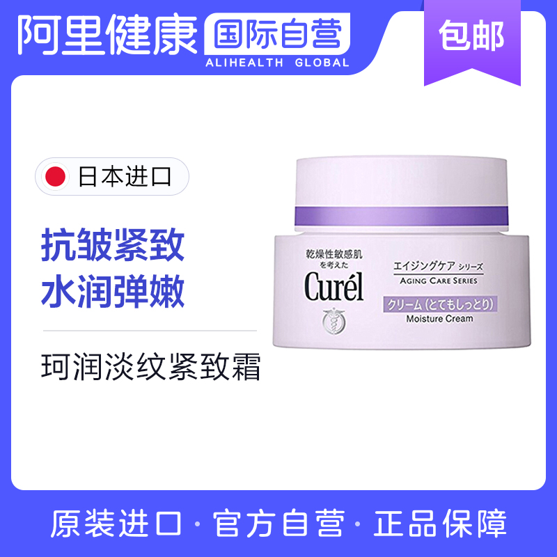 日本Curel珂润淡纹紧致滋养面霜 紫色抗老抗皱水润保湿乳霜40g