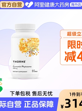 Thorne悦恩Meriva专利姜黄素胶囊精华29倍吸收护肝护关节美国进口