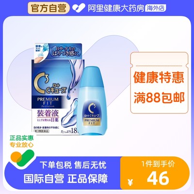 日本进口ROHTO乐敦清C3隐形眼镜眼药水2合1型缓解眼干眼疲劳18ml