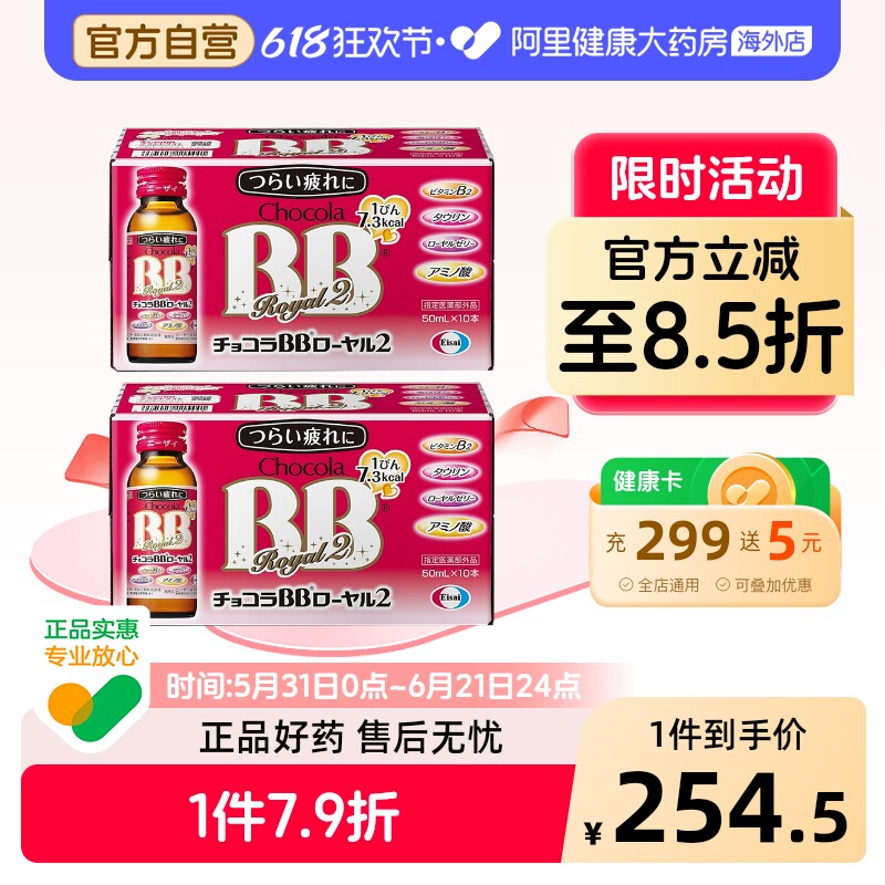 ChocolaBB复合维生素蜂王浆口服液10瓶提升精力抗疲劳病恢复2盒装