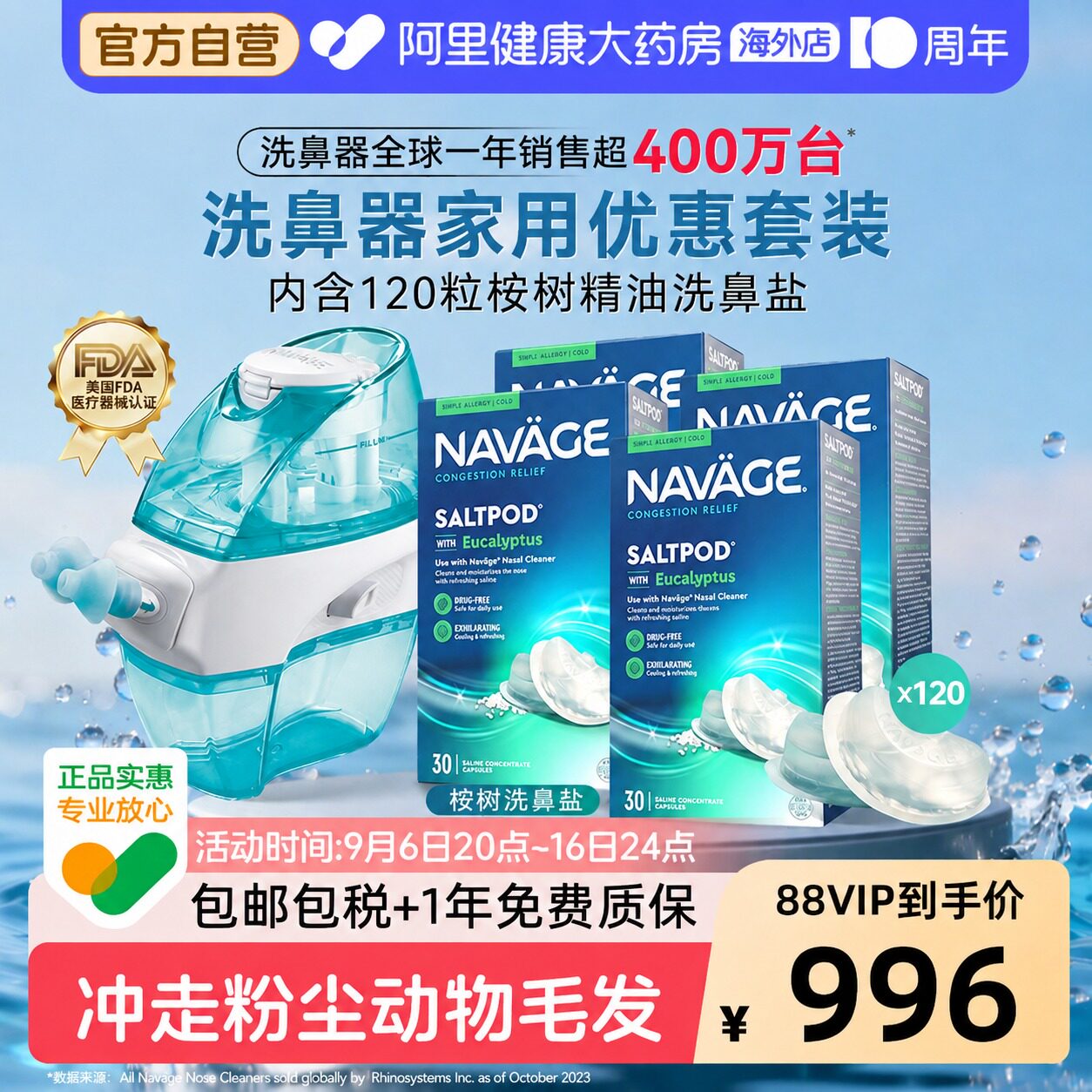 美国NAVAGE洗鼻器+桉树精油洗鼻盐*4 鼻炎鼻塞鼻腔冲洗负压吸鼻器