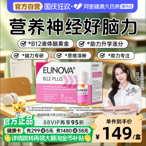STADA史达德eunova优诺尔维生素b12能量瓶b族维生素充能8ml*10瓶