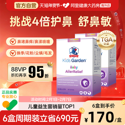 兰骑士益生菌婴幼儿童舒鼻敏好鼻子改善肠胃过敏便秘抵抗力*2盒装