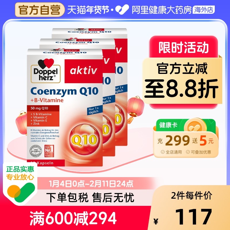 德国双心辅酶q10软胶囊*3心脏血管女性中老年进口官方旗舰店正品
