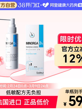 巴约尔米诺地尔喷雾小白管生发进口旗舰店女士官方法国脱发男士