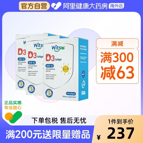 【阿里大药房】健敏思维生素d3*2