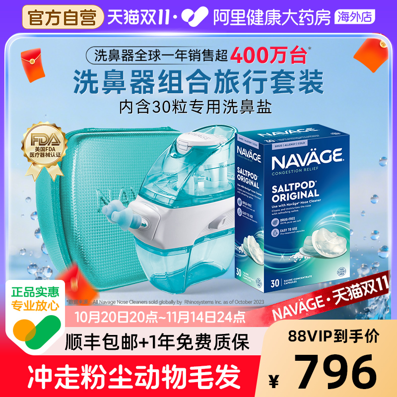 美国NAVAGE洗鼻器负压吸鼻盐水家用鼻腔冲洗医用级旅行套