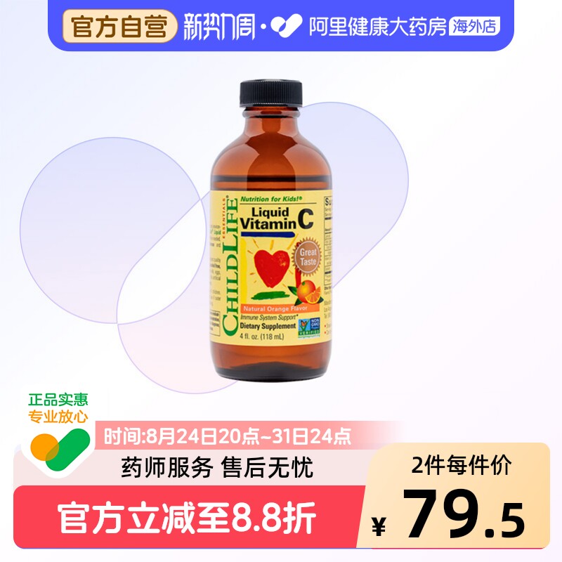 美国进口ChildLife儿童维生素c