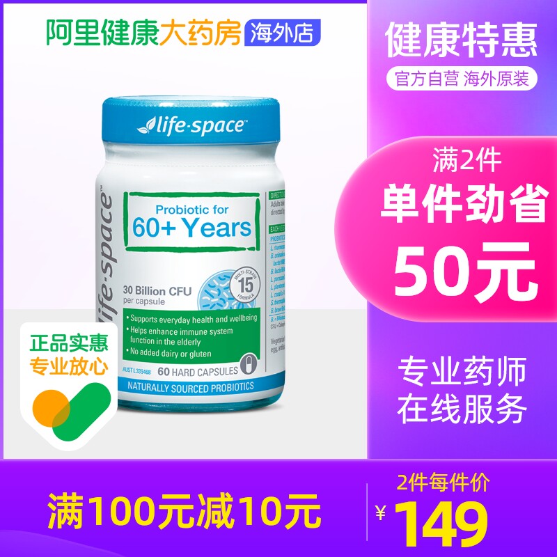 阿里健康自营澳洲进口lifespace中老年人益生菌胶囊肠道养护食品