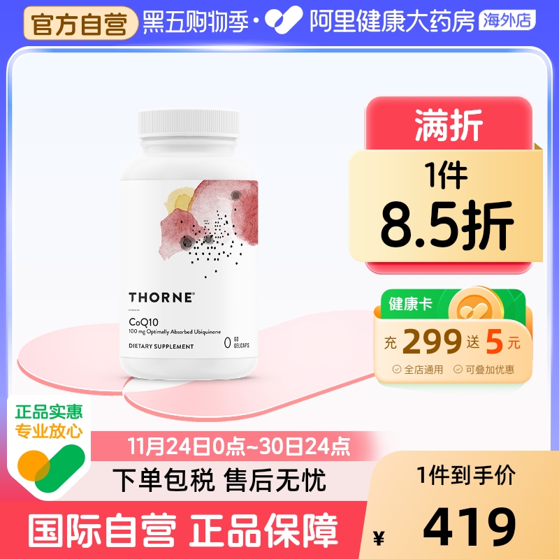 无晶体专利辅酶q10 保护心脏