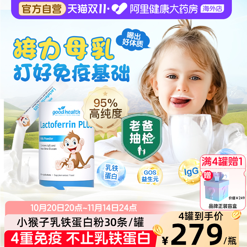 goodhealth新西兰进口乳铁蛋白粉