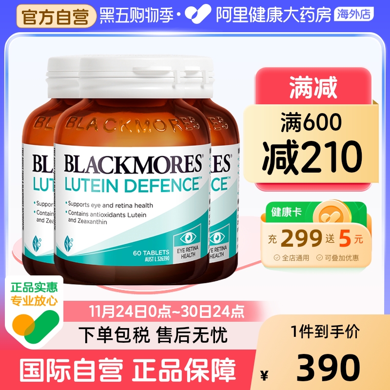 阿里健康BLACKMORES叶黄素护眼片