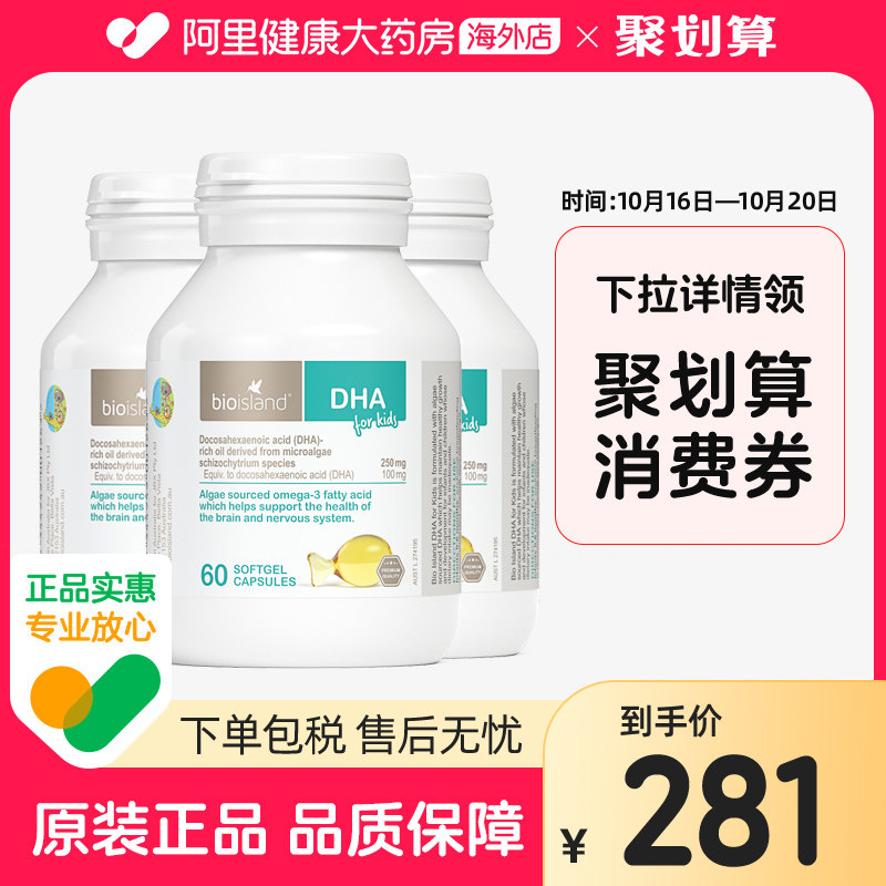 澳洲bio island婴幼儿童宝宝DHA海藻油眼脑成长胶囊易吸收60粒*3