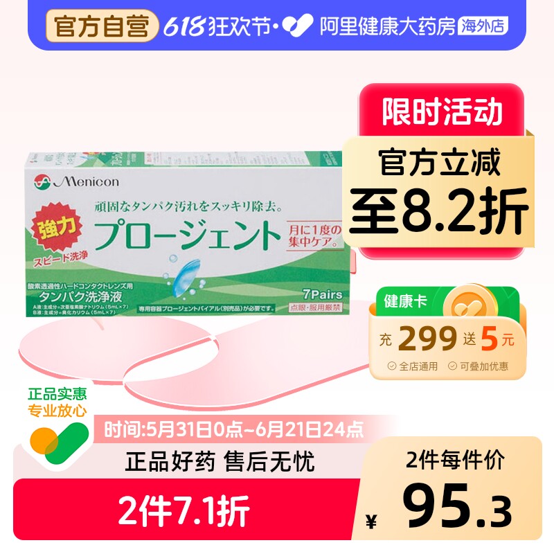日本Menicon美尼康RGP硬镜护理液除蛋白AB7组深层清洁隐形眼镜