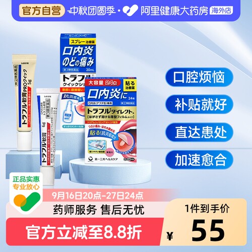 第一三共口腔溃疡药儿童原装咽炎喷剂喷雾剂官方专用日本进口