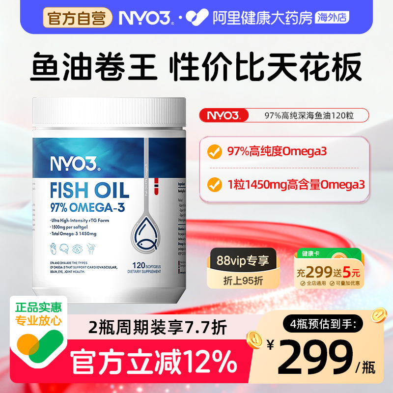 NYO3白金罐97%深海鱼油omega3