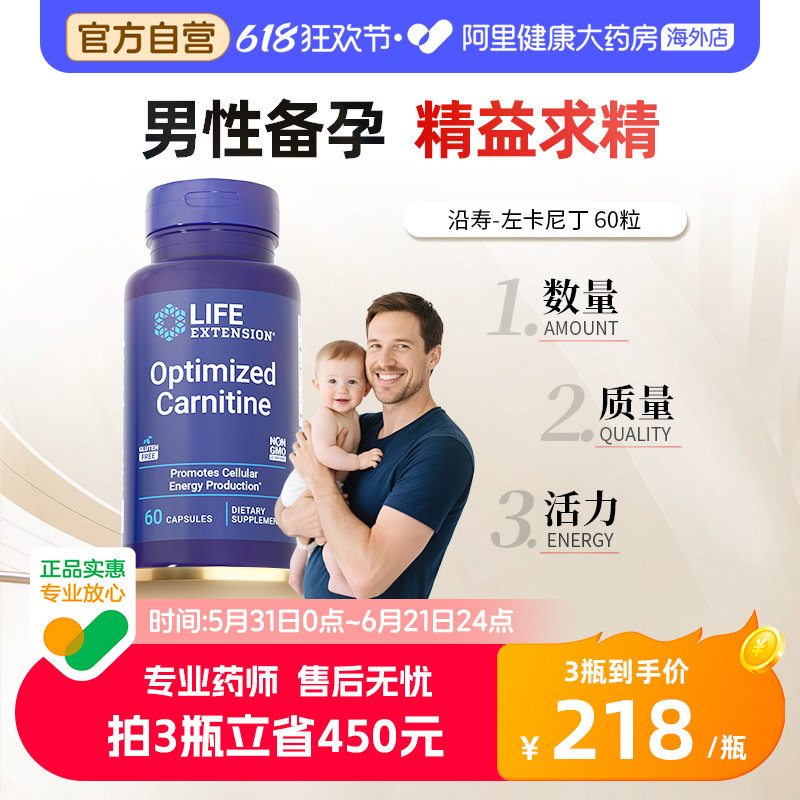 沿寿LIFE左卡尼丁质量活力汀补男性备孕保健品精美国原装进口胶囊