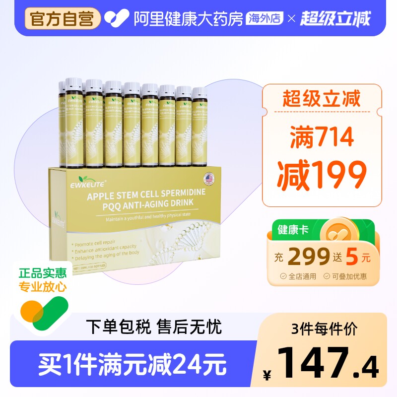 EWKELITE苹果细胞干口服PQQ线粒体亚精胺麦角硫因内服紧致淡纹