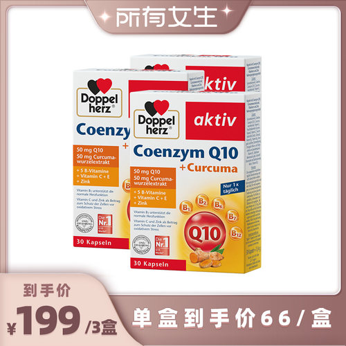 德国双心姜黄辅酶软胶囊*3盒