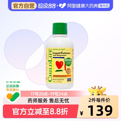 ChildLife童年时光儿童钙镁锌液体钙大白瓶婴幼儿专用补钙含K2