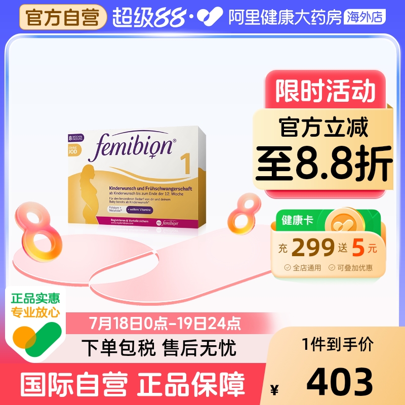 德国femibion孕早期活性叶酸