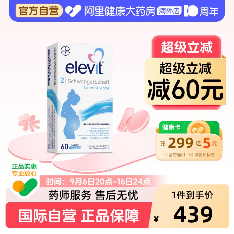 爱乐维elevit活性叶酸孕中后期										