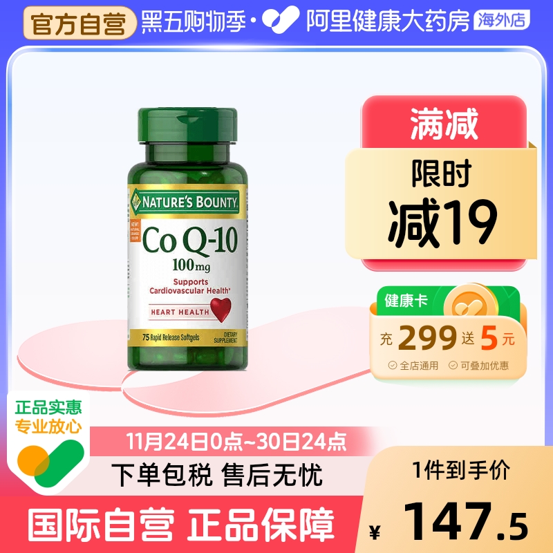 自然之宝辅酶Q10呵护健康心脑