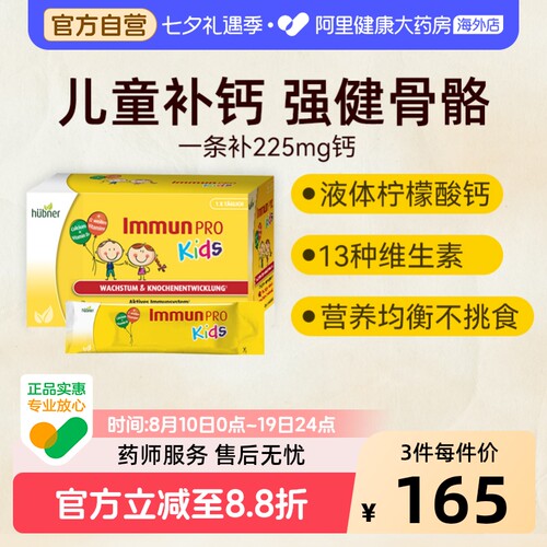 huebner复合维生素AD钙营养条